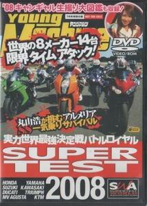 ★DVD ヤングマシン スーパーテスト2008/CBR1000RR/ZX-10R/RC8/GSX-R1000+キャンギャル大図鑑 他