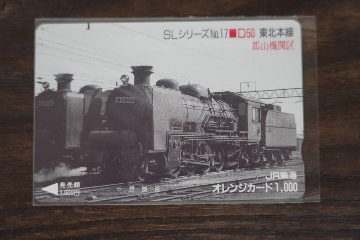 ブランド雑貨総合 オレンジカード 使用済み SL C60 2（東北本線） 鉄道