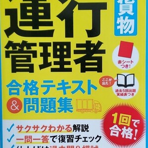 U-CANの運行管理者〈貨物〉 合格テキスト&問題集 2018年版