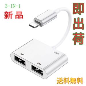 新品 iPhone pad 変換 アダプタ OTG対応 USB 双方向データ転送