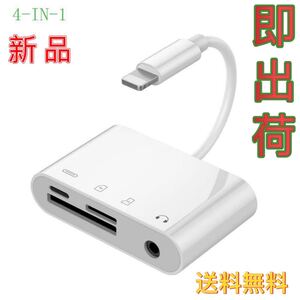 新品 iPhone iPad SD カード リーダー 4-IN-1 変換アダプタ