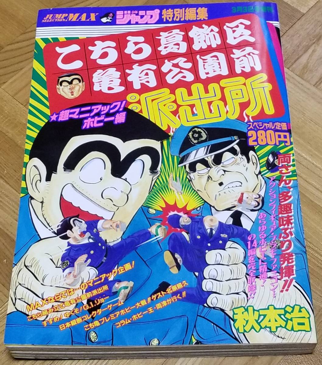 全てのアイテム こちら葛飾区亀有公園前派出所 音楽集 tdh
