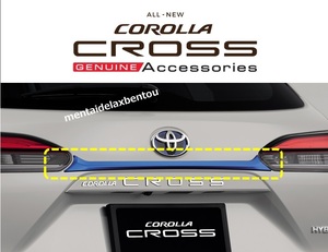 TOYOTA COROLLA CROSS カローラ クロス トヨタ純正 バックドア ガーニッシュ ブルー ZVG11 ZSG10 ZVG15 PC405-0A00C リア