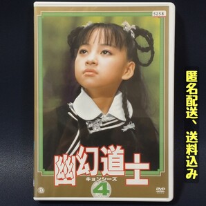 【DVD】「幽幻道士 キョンシーズ 4巻」レンタル落ち テンテン主演 台湾