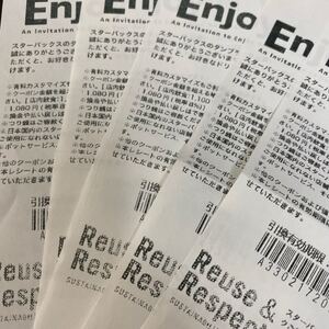 【スターバックス】ドリンクチケット 5枚 最大5500円
