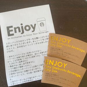【スターバックス】ドリンクチケット 3枚