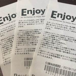 【スターバックス】ドリンクチケット 3枚