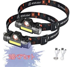 2つペアセット LEDヘッドライトランプUSB充電式屋外キャンプハイキングサイクリング