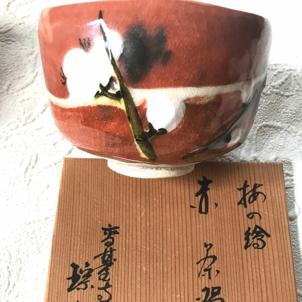 茶道具　【梅の絵】昭和　京焼　高台寺窯　茶碗　赤楽　共箱　共布　しおり 茶道具