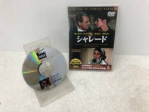 【Z-4】　　DVD シャレード オードリー・ヘプバーン ケイリー・グラント 