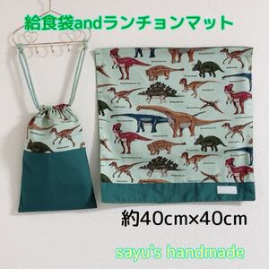 ☆ランチョンマット 給食袋 ハンドメイド☆