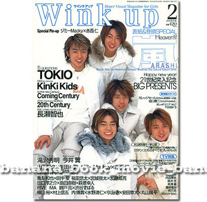 Wink Up 2001 год 2 месяц номер # гроза обложка | Oono Satoshi / Sakurai sho / Matsumoto Jun / Ninomiya Kazunari / Aiba Masaki | wing k выше 