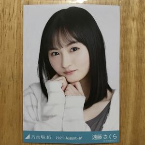 乃木坂46 遠藤さくら リラックスウェア 生写真 ヨリ 1枚 検) web 限定 真夏の全国ツアー 2021.August-Ⅳ 福岡