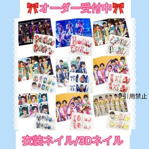【オーダー専用】ネイルパーツ ネイルチップ 3Dネイル オーダーチップ 美少年 HiHijets 少年たち 五騎当千