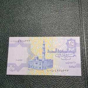 エジプト紙幣　旧25ピアストル未使用紙幣　
