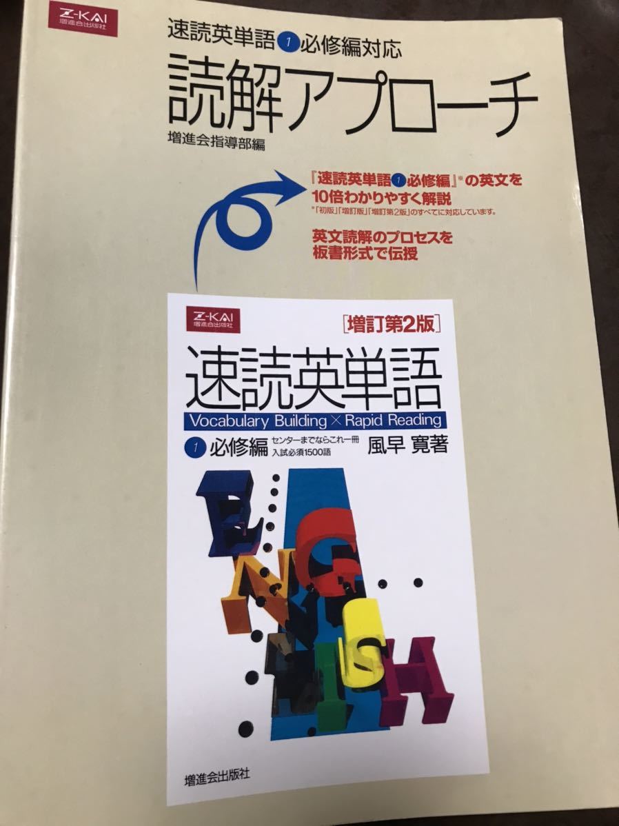 Z会 現代国語問題集 増進会指導部編 東大 受験-