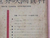 古雑誌/世界映画資料「特集/チャップリン・その思想と方法」1959年1月号(難あり)_画像2