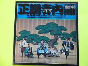 LP/寺内タケシとバニーズ＜正調寺内節＞　☆５点以上まとめて（送料0円）無料☆