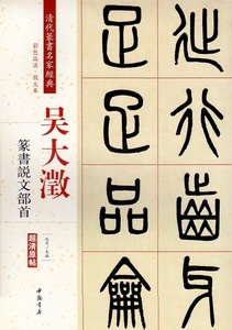 9787514919684. large . tensho opinion writing part neck Kiyoshi fee tensho name house sutra Chinese calligraphy 