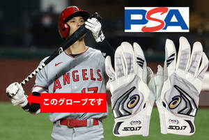 大谷翔平 実使用グローブに直筆サイン 実愛用品 PSA/DNA鑑定済 米国ヴィンテージオークション出品