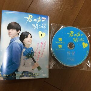 君の声が聞こえる DVD 全9巻セット レンタルアップ品