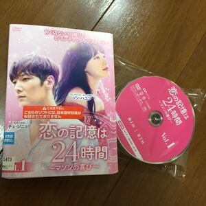 恋の記憶は24時間 マソンの喜び DVD 全13巻セット レンタルアップ品