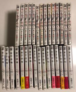 東京喰種 東京喰種:re 全巻セット 石田スイ ポストカードセット