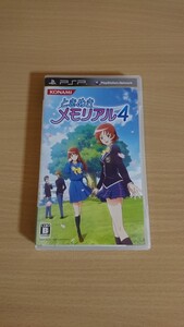 PSP ときめきメモリアル4