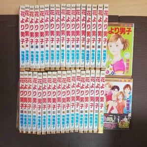 花より男子 神尾葉子 全巻セット
