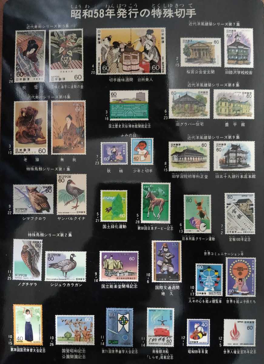 ヤフオク! -切手 一覧(特殊切手、記念切手)の中古品・新品・未使用品一覧