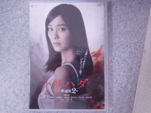 ヤフオク トリハダ 劇場版 Dvd の中古品 新品 未使用品一覧 ヤフオク トリハダ 劇場版 Dvd の中古品 新品 未使用品一覧