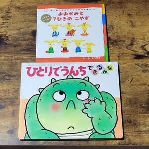 【幼児絵本】遊びえほん2冊