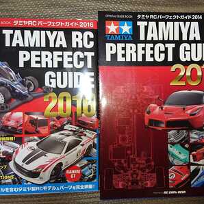 即決☆タミヤ RC パーフェクトガイド 2014 2016 2冊セット ☆tamiya RC PERFECT GUIDE