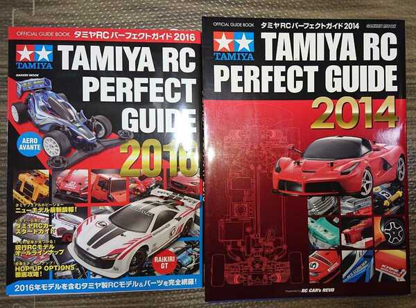 即決☆タミヤ RC パーフェクトガイド 2014 2016 2冊セット ☆tamiya RC PERFECT GUIDE