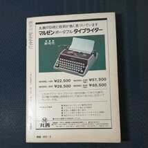 「S.Fマガジン　ハードSF特集　1976 2 207」早川書房_画像2