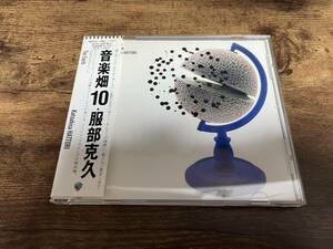 服部克久CD「音楽畑10 THE EARTH」●