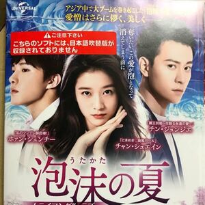 中国ドラマ泡沫の夏 トライアングルラブ 全36話 レンタルアップ