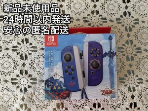 Nintendo Switch Joy-Con ジョイコン ゼルダの伝説