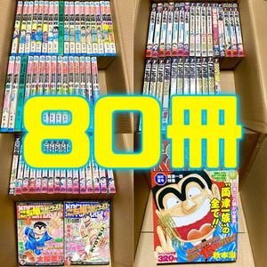 初版あり◆こちら葛飾区亀有公園前派出所 単行本+コンビニコミックス+コミックカメダス 80冊セット まとめて こち亀