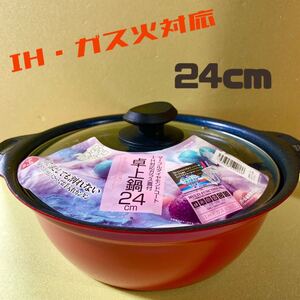 新品◆パール金属 マーブルダイヤモンドコート IH対応ガラス蓋付 卓上鍋 24cm 深型 3人から5人用 HB-2086
