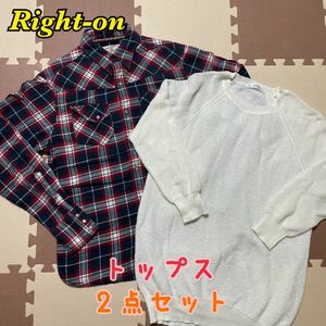 Right-on ライトオン レディース トップス チェックシャツ ネルシャツ セーター コーデセット まとめ売り