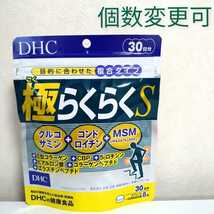 DHC　極らくらくＳ30日分×6袋　個数変更可_画像2