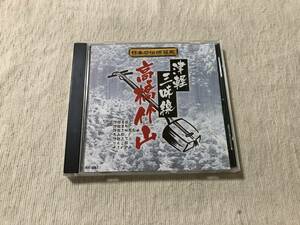 CD　　高橋竹山　　『日本の伝統芸能　津軽三味線　高橋竹山』　　RX-381