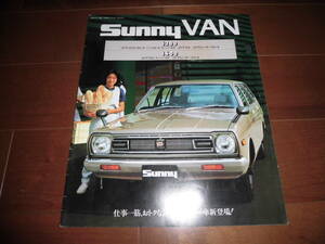  Sunny VAN [VHB312/VB312 каталог только Showa 57 год 6 месяц 14 страница ] super DX/STD др. van 