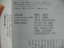 日本の郷愁 夕焼けこやけ 別冊太陽 日本のこころ106 平凡社 SUMMER 1999年 古本_画像5