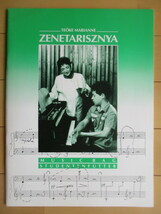 【洋書 楽譜】ZENETARISZNYA　MUSIC BAG STUDENTENFUTTER　TEOKE MARIANNE　1993年　/ハンガリー語_画像1