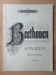 【洋書 楽譜】Beethoven　SONATEN　Klavier und Violine　Violinstimme　EDITION PETERS /ベートーヴェン/ソナタ/ピアノ/ヴァイオリン