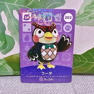 どうぶつの森 amiiboカード フータ【複数同時購入でお値引きあり】