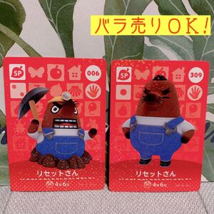 【バラ売り可】どうぶつの森 amiiboカード リセットさん