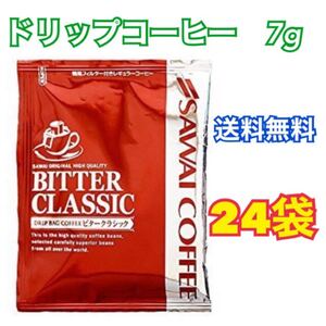 ドリップバッグコーヒー (澤井珈琲) 7g x 24袋